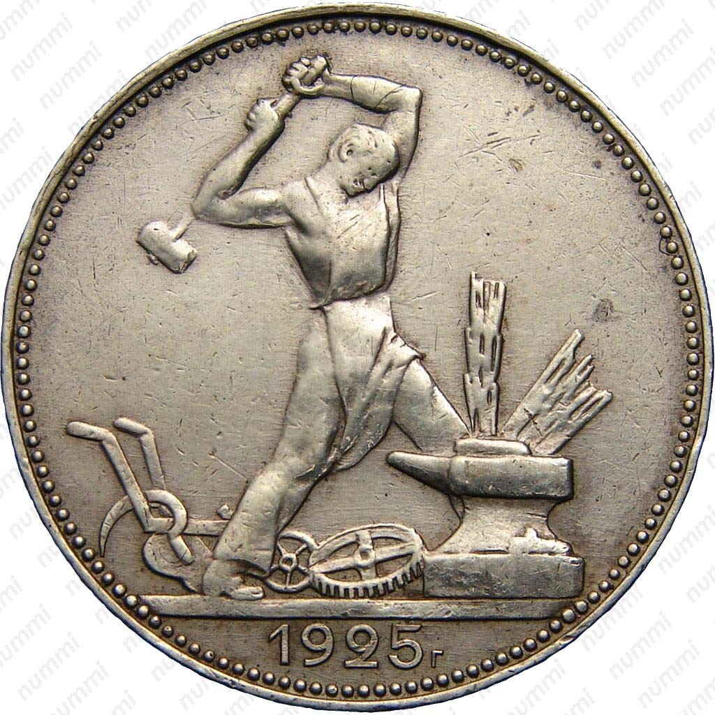 1924-1927 RU 1 Silver Soviet Poltinnik Coin, 50 Kopeks USSR