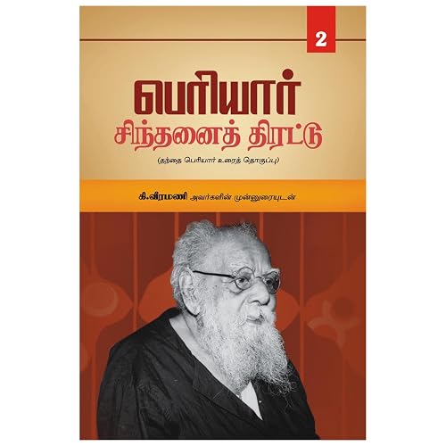 PERIYAR SINTHANAI THIRATTU - 2