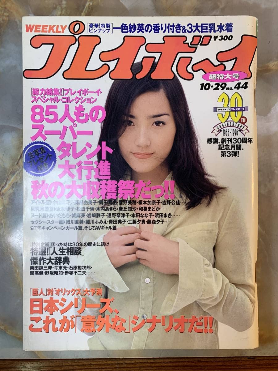 週刊プレイボーイ Amazon.co.jp: 1034 週刊プレイボーイ 1976年No.12 吉川桂子