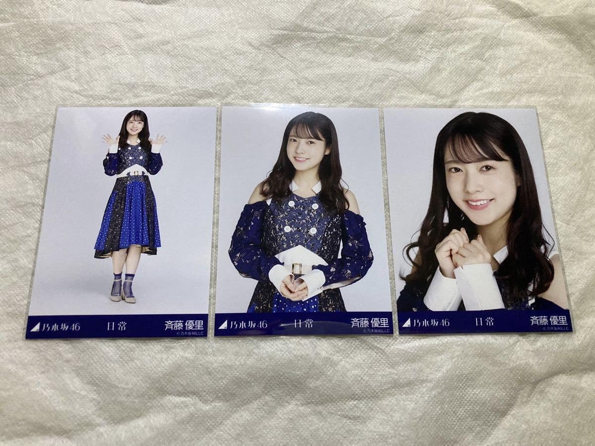 Amazon.co.jp: 乃木坂46 「日常」 斉藤優里 生写真 : おもちゃ