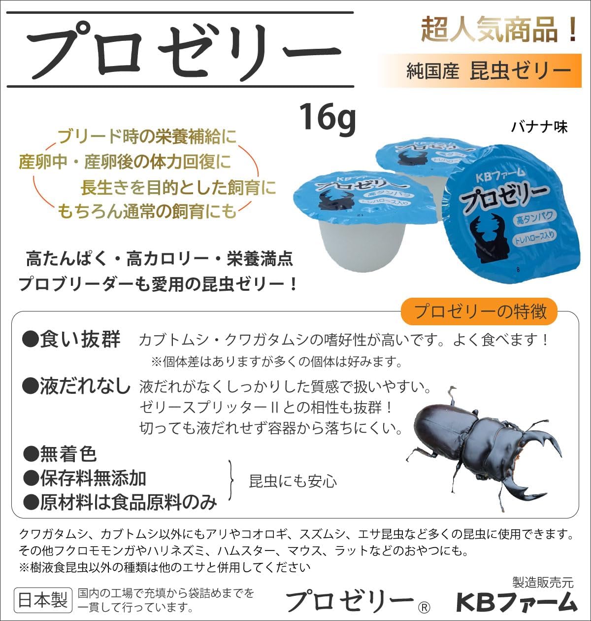 国産昆虫プロゼリー(KBファーム) 1500個入りカブト・クワガタムシ