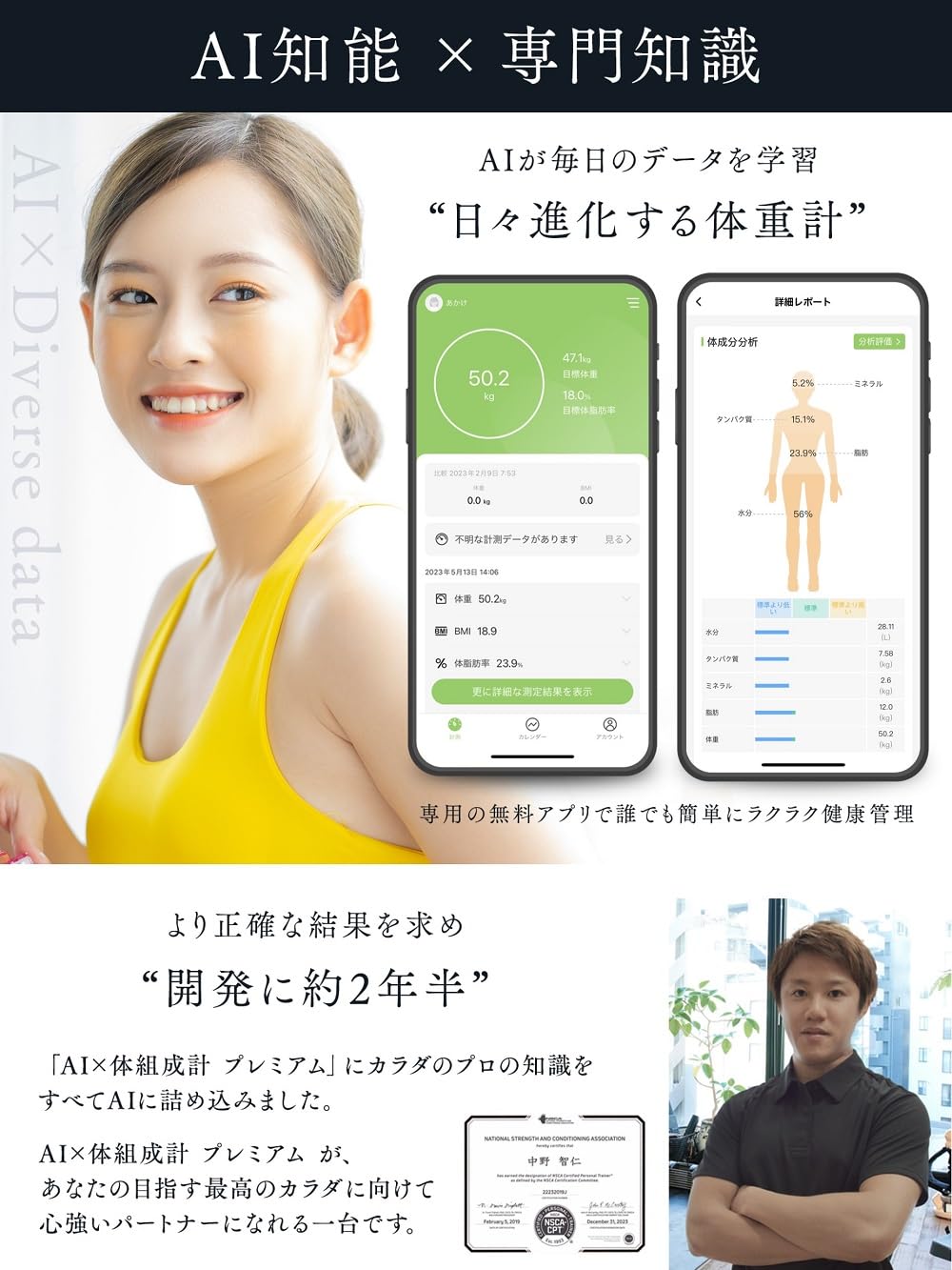 Amazon.co.jp: 体重計 AI×体組成計プレミアム-ジムレベルの44項目全身