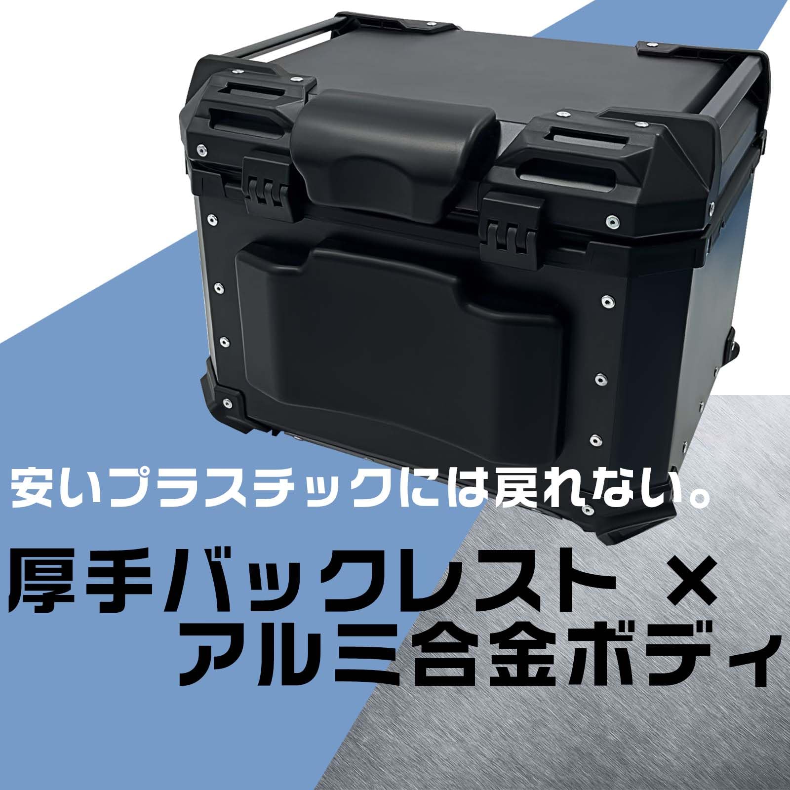アルミ製 46L】トップケース パニアケース バイク リアボックス