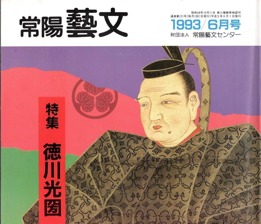 【美品・工芸品】光圀卿のおもかげ 鋳鉄製 箱あり 解説書あり 水戸光圀 徳川光圀 光圀伝 上」冲方丁 [角川文庫] - KADOKAWA
