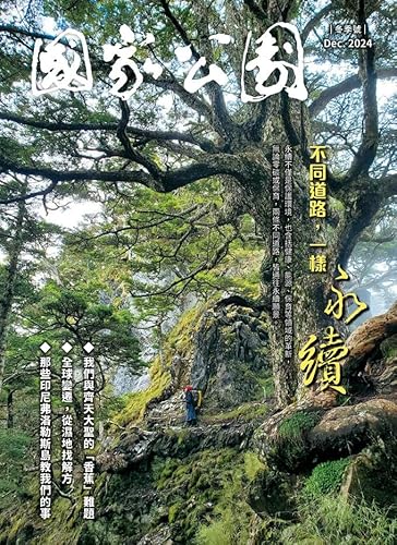 Image of 國家公園 2024.12 冬季號 (Traditional Chinese Edition)