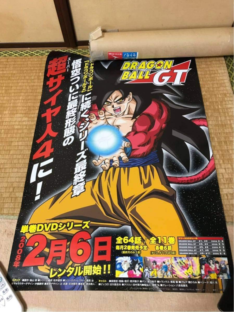 Amazon.co.jp: !!ポスタードラゴンボールGT.単巻DVDシリーズ告知超