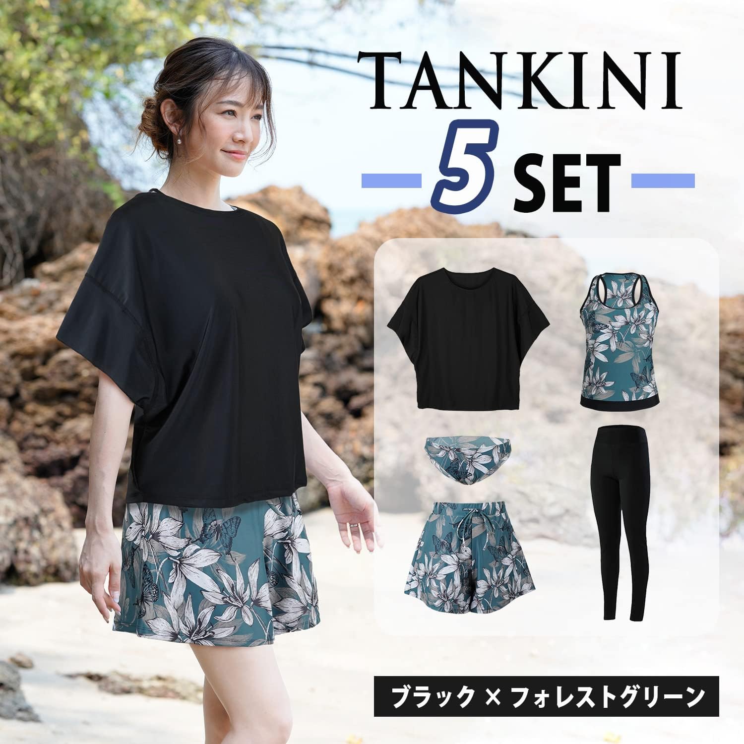 [Molamola] 水着 レディース 体型カバー タンキニ 5点 セット タンクトップ ショートパンツ Tシャツ ラッシュガード ママ水着