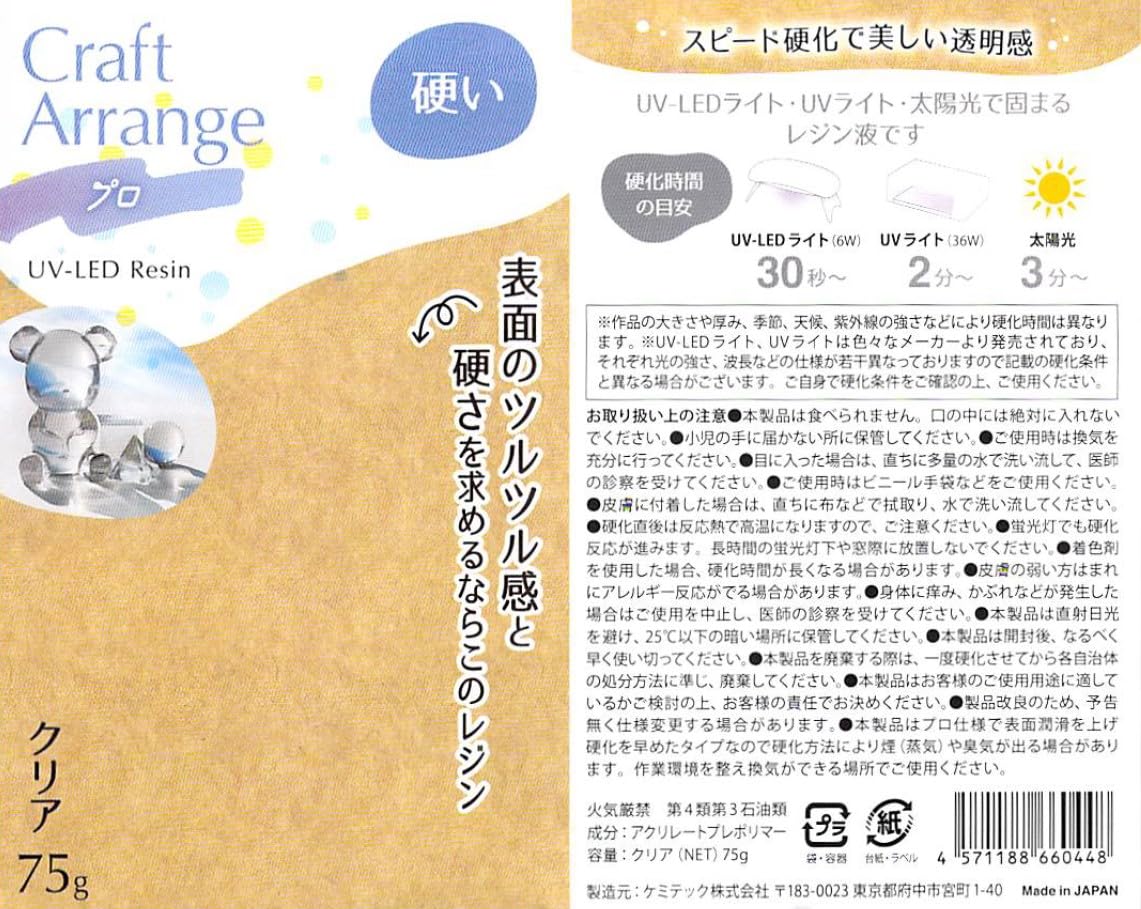 ECOレジン　３本セット Amazon | 【3本セット】ケミテック レジン液 クラフトアレンジ