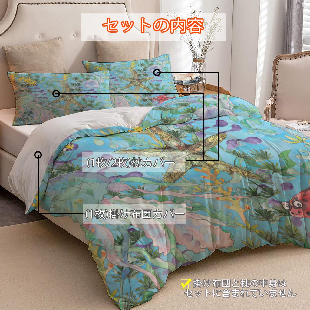 NIBAINLO 布団カバー海中-航海-水彩画-海の生物-海洋動物 肌に優しい ピーチスキン加工 掛け布団カバー 和式 洋式 あったか 布団カバーセット リバーシブル ホームステイ ホテル 家庭兼用