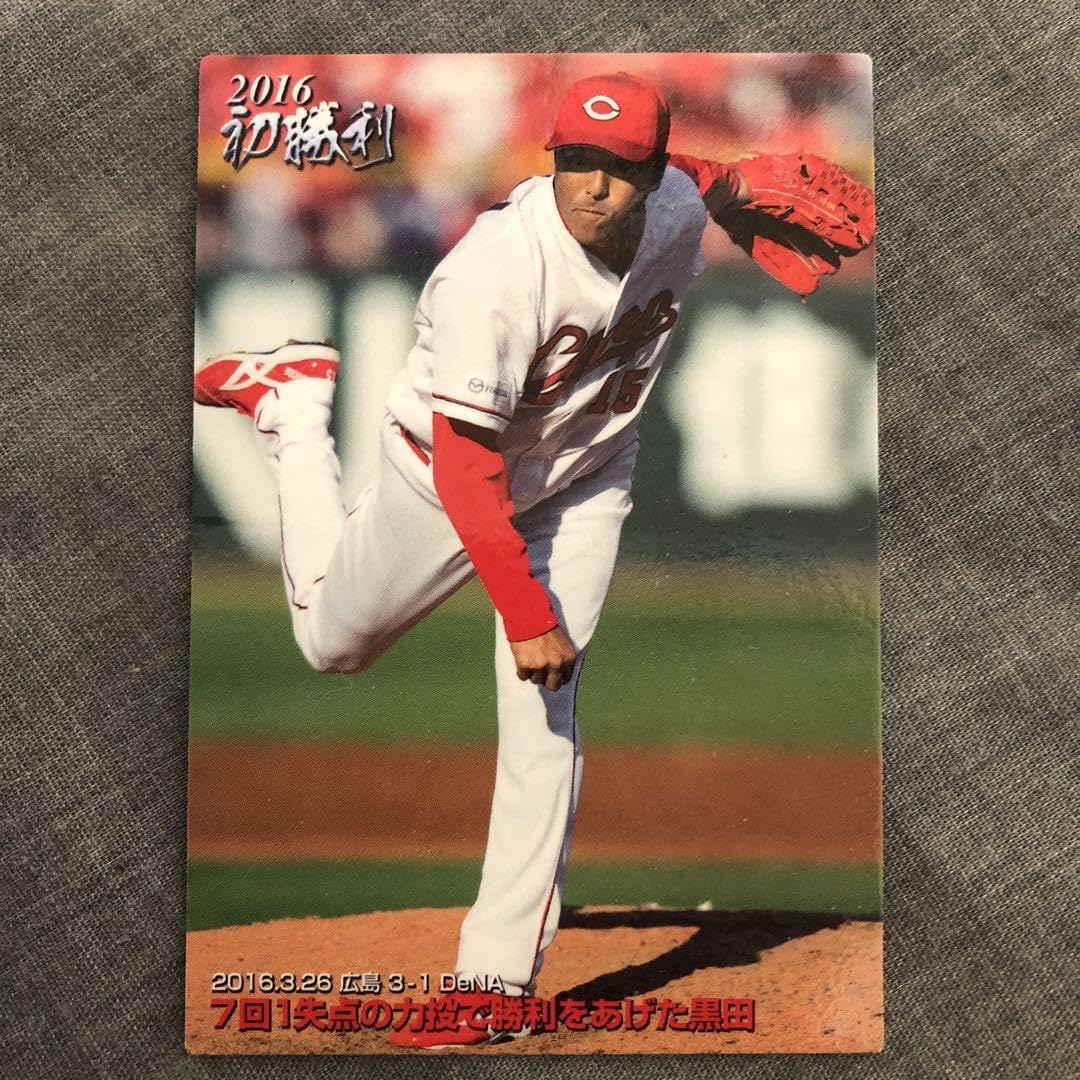 Amazon.co.jp: カルビープロ野球チップスカード 2016 黒田選手 