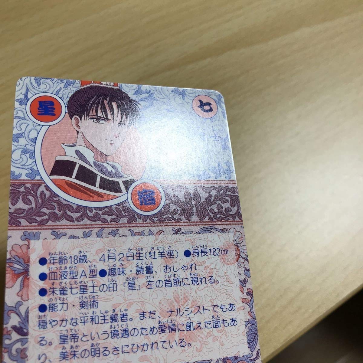 Amazon.co.jp: ふしぎ遊戯 カード 朱雀七星士 星 宿 バンプレ
