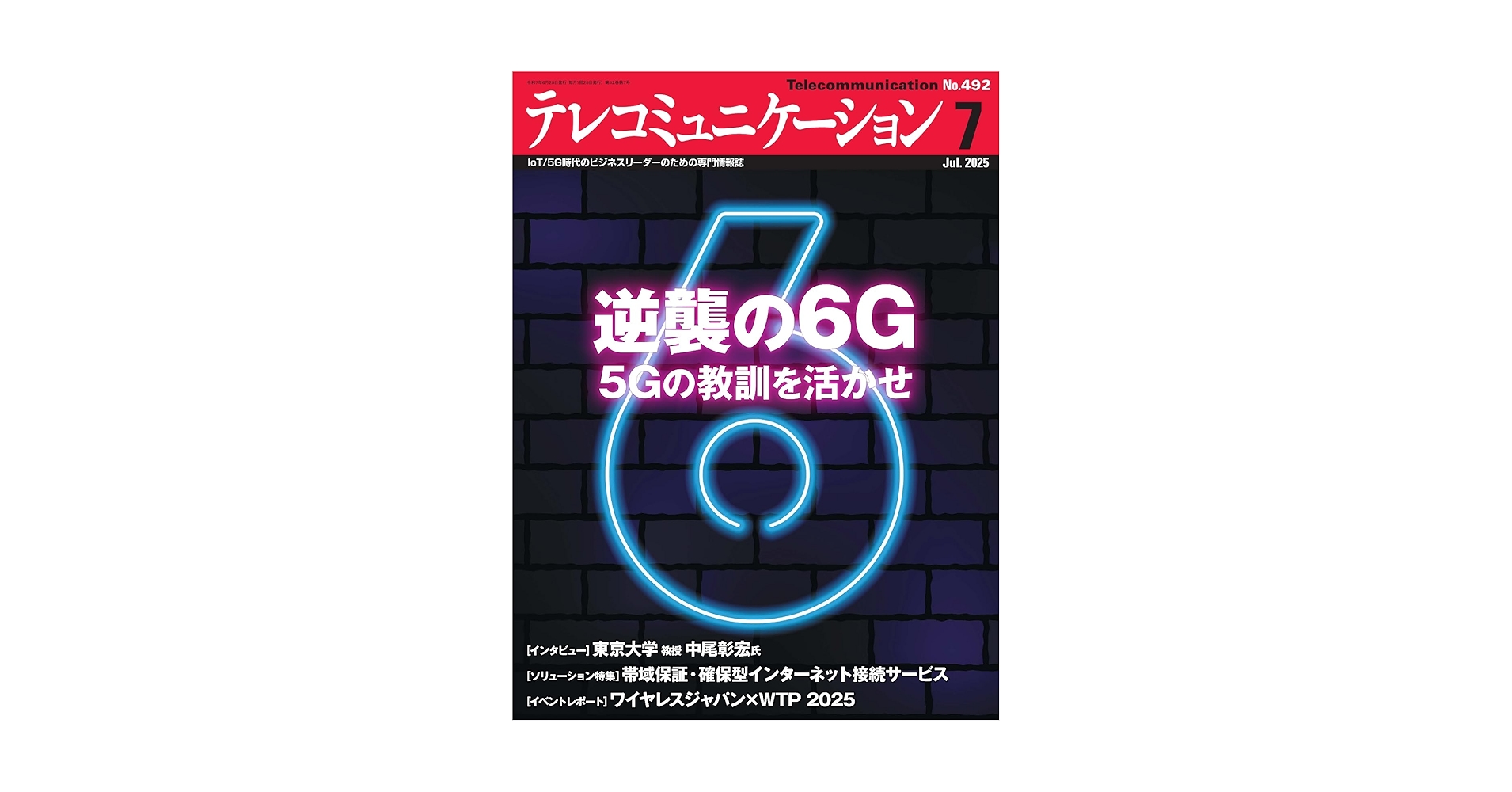 テレコミュニケーション　2022.04〜2023.03 1年分 Amazon.co.jp: テレコミュニケーション 2025年7月号 (2025-06-25