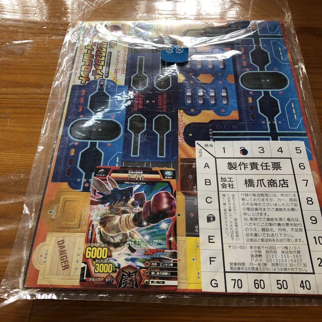Amazon.co.jp: 開封品 グレートアニマルカイザー 一八 付録