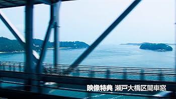 (未使用･未開封品)　ビコム ブルーレイ展望 快速マリンライナー HD版 高松~岡山(Blu-ray Disc) 7z28pnb 未使用・未開封品) ビコム ブルーレイ展望 快速マリンライナー