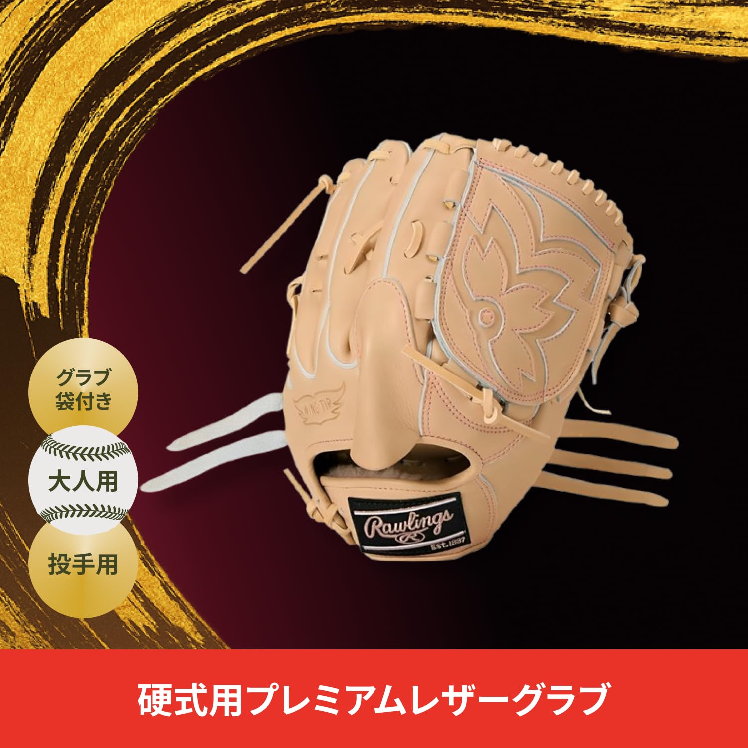 Amazon | ローリングス(Rawlings) 野球用 グローブ 硬式 HOH® PREMIUM