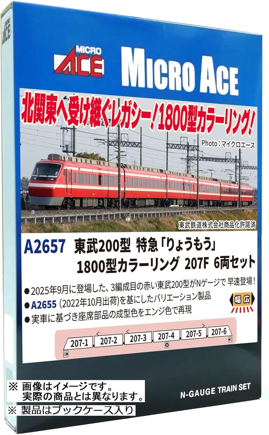 マイクロエース A-2650 東武200系 急行 りょうもう 6両セット N) A2650