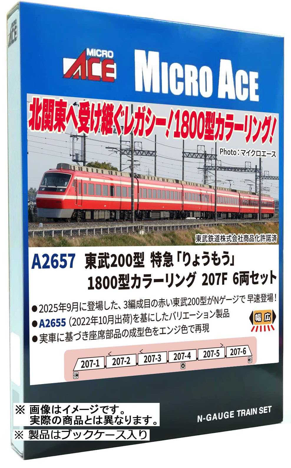Amazon | マイクロエース (MICRO ACE) Nゲージ 東武200型 特急