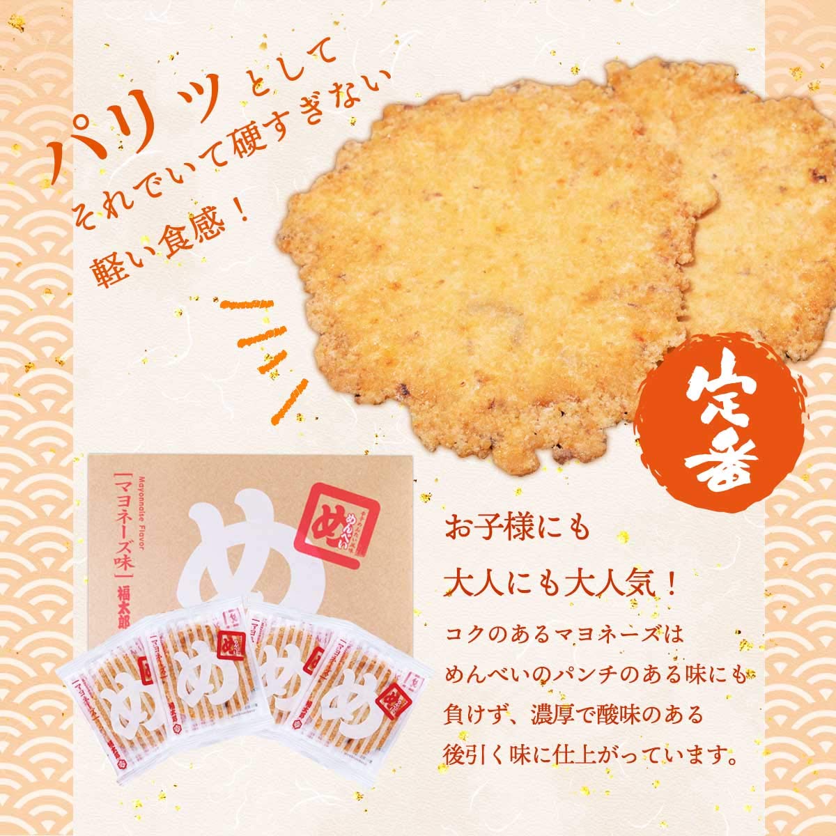 Amazon | 山口油屋福太郎 めんべい マヨネーズ 1箱(2枚×8袋)×2個 お