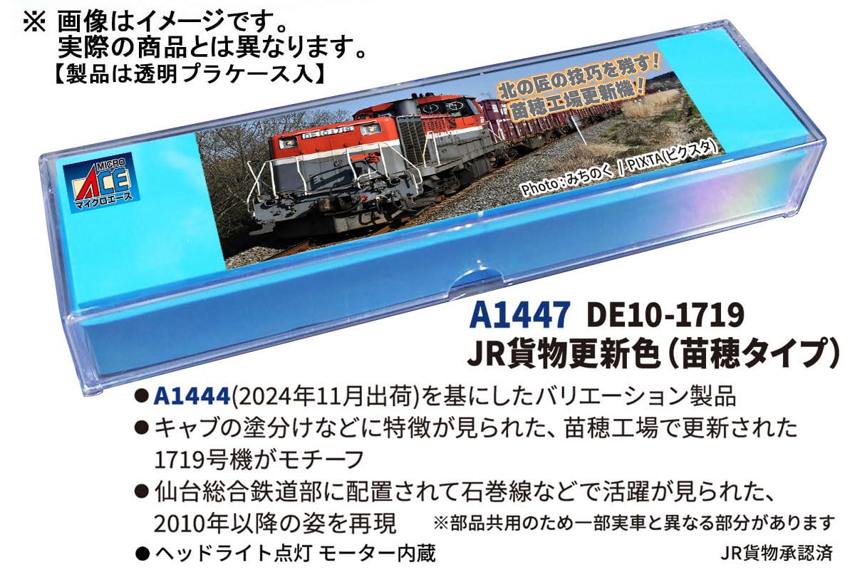 Amazon | マイクロエース (MICRO ACE) Nゲージ DE10-1719 JR貨物更新色