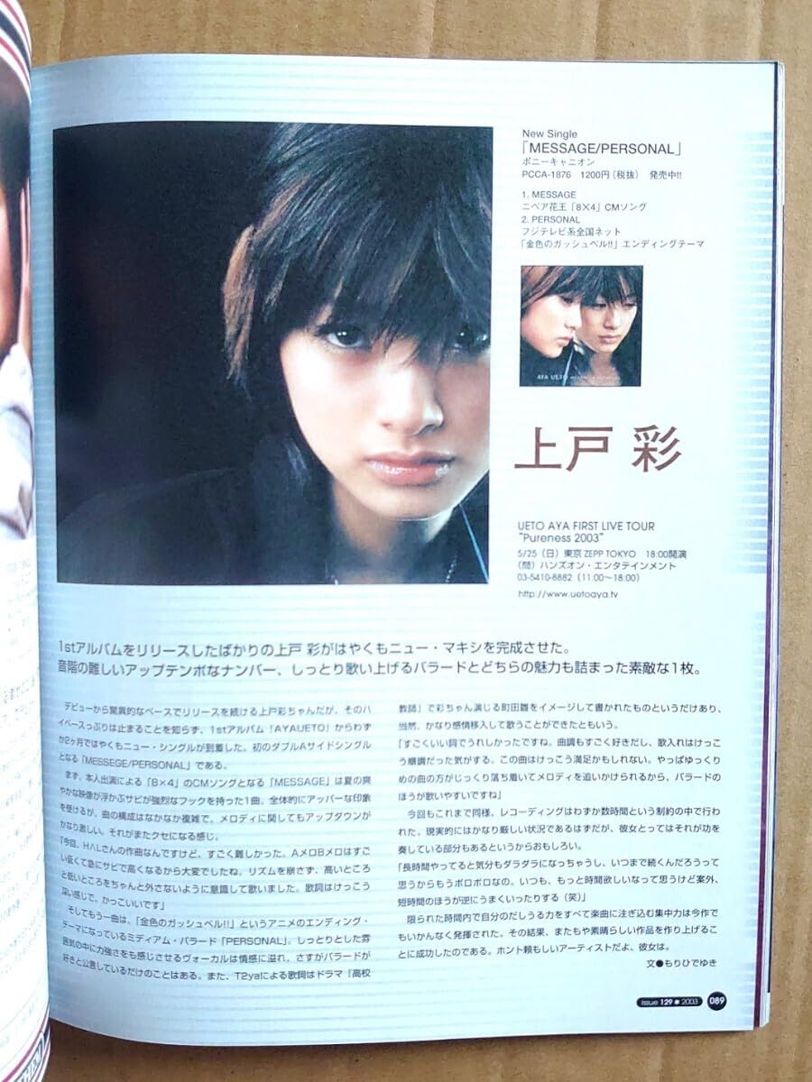 Amazon.co.jp: 超貴重！上戸彩冊子129 2003「MEAGE／PERSONAL」カラー 