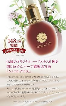 Amazon.co.jp: 【ノーブル・ラボ 公式】シミコンクラス ハーブレックス