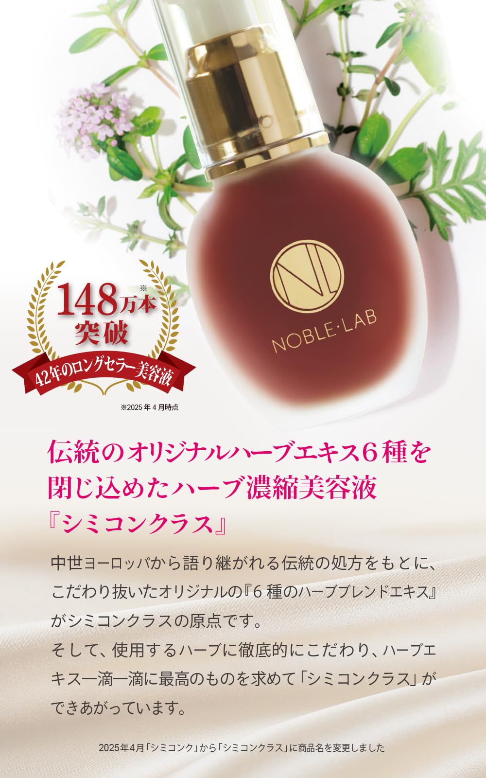 Amazon.co.jp: 【ノーブル・ラボ 公式】シミコンクラス ハーブレックス