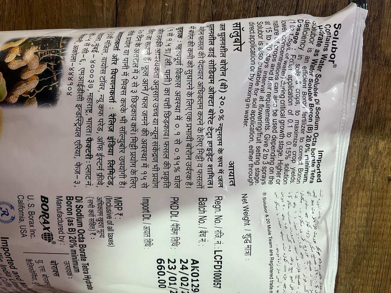 Boron 20% Plant Nutrition (1 KG)