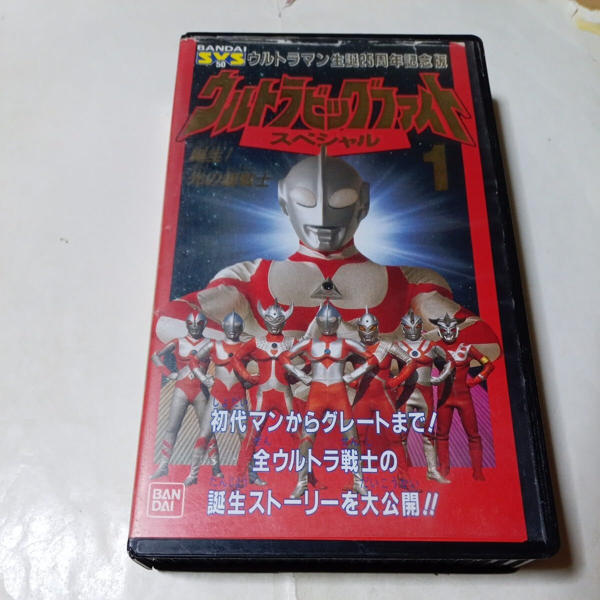 Amazon.co.jp: VHSビデオ SVS50 ウルトラビッグファイトスペシャル 第1 