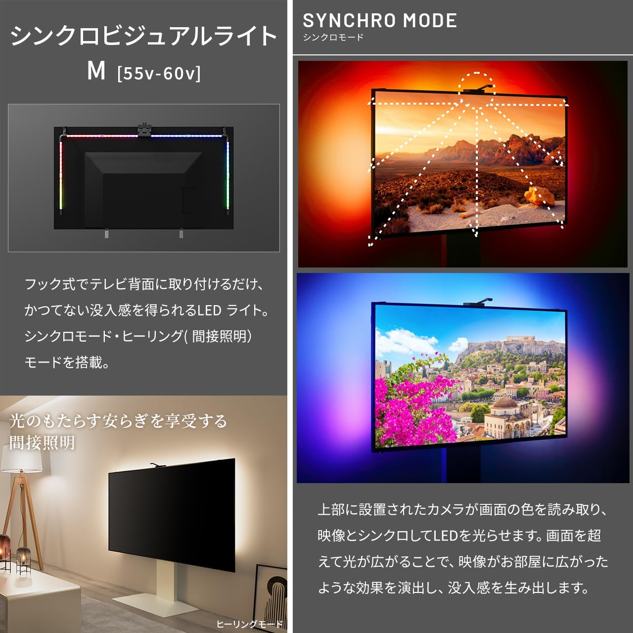 Amazon｜シンクロビジュアルライト Mサイズ 間接照明 LED 55～60v対応