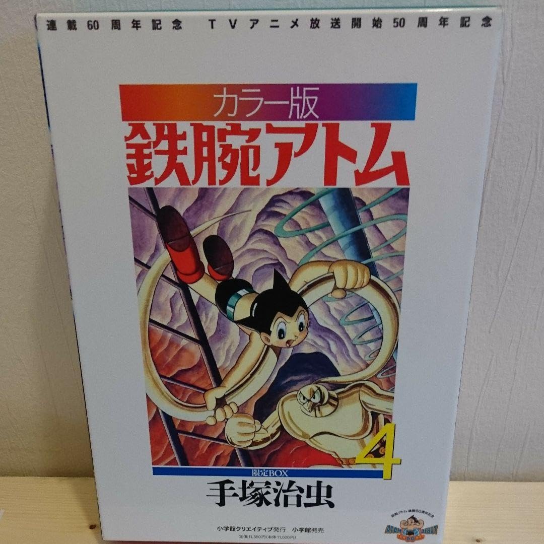 Amazon.co.jp: カラー版 鉄腕アトム 4 本 BOX : 文房具