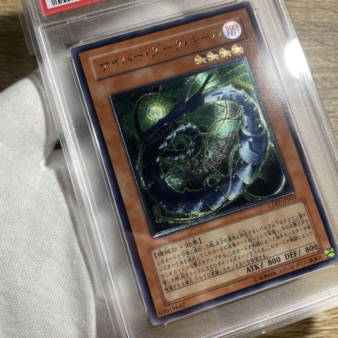 Amazon.co.jp: 鑑定品 PSA10 世界26枚 サイバー ダーク キール 