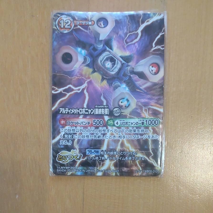 Amazon.co.jp: 妖怪ウォッチとりつきカードバトル アルティメットロボ