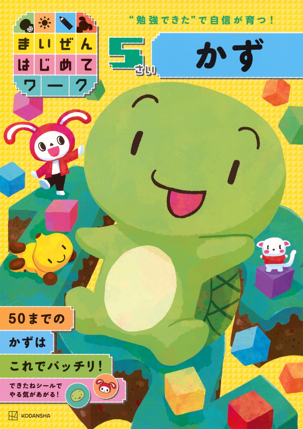 まいぜんはじめてワーク 5さい かず レビュー｜遊び感覚で数字が好きになった！