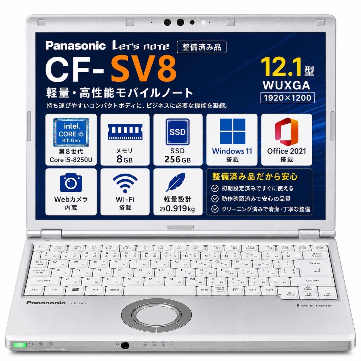 整備済み品 Panasonic Lets Note Cf Sv8 第8世代 Core I5 8265u
