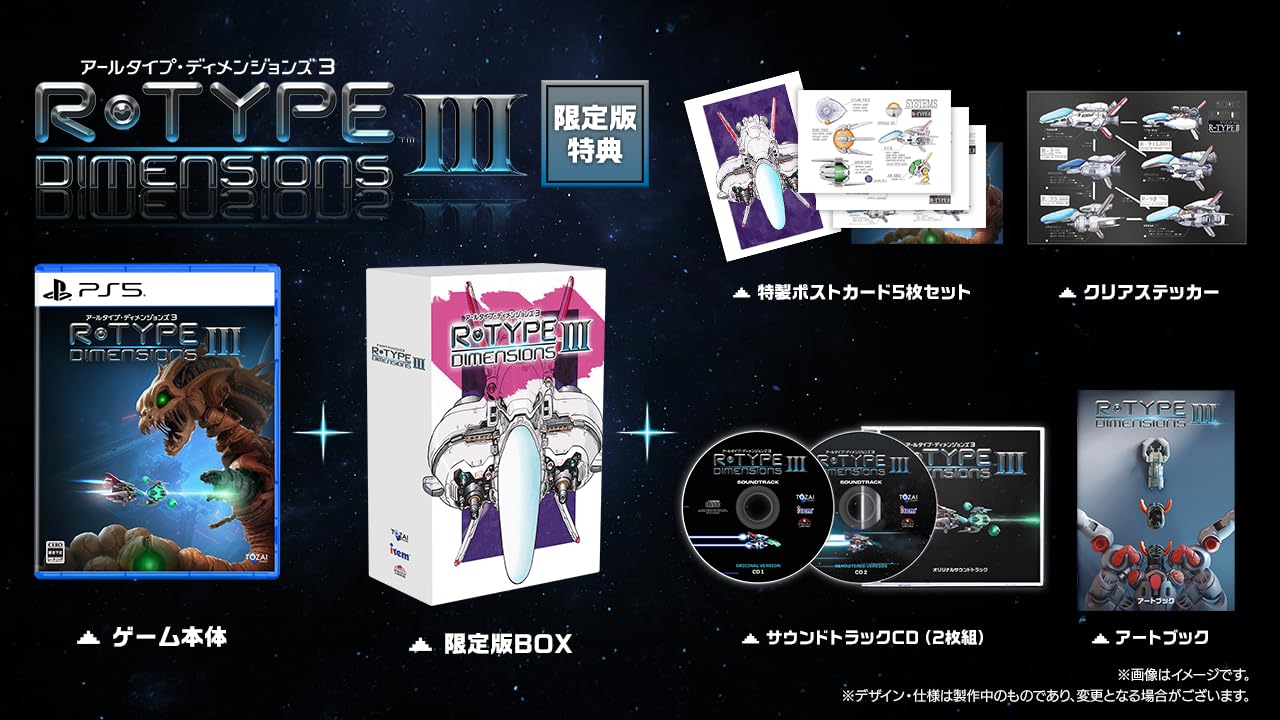 Amazon.co.jp: R-Type Dimensions III 限定版 -PS5 【Amazon.co.jp限定