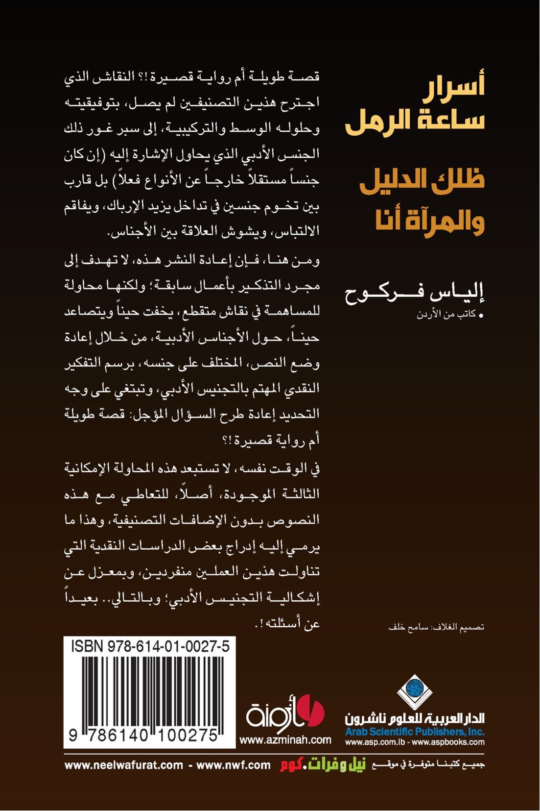 Secrets Of The Sand-Clock (Arabic Edition)