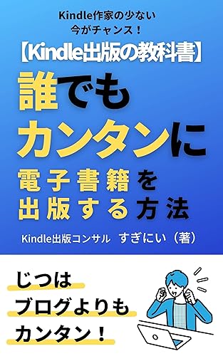Kindle Publishing Textbooks: How Anyone Can Easily Publish Ebooks (Japanese Edition)