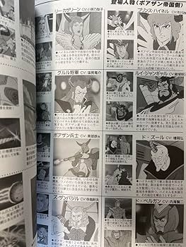 アニメ　ボルテスV 設定集　美本 Yahoo!オークション - 超電磁マシーン ボルテスV 同人誌 資料集