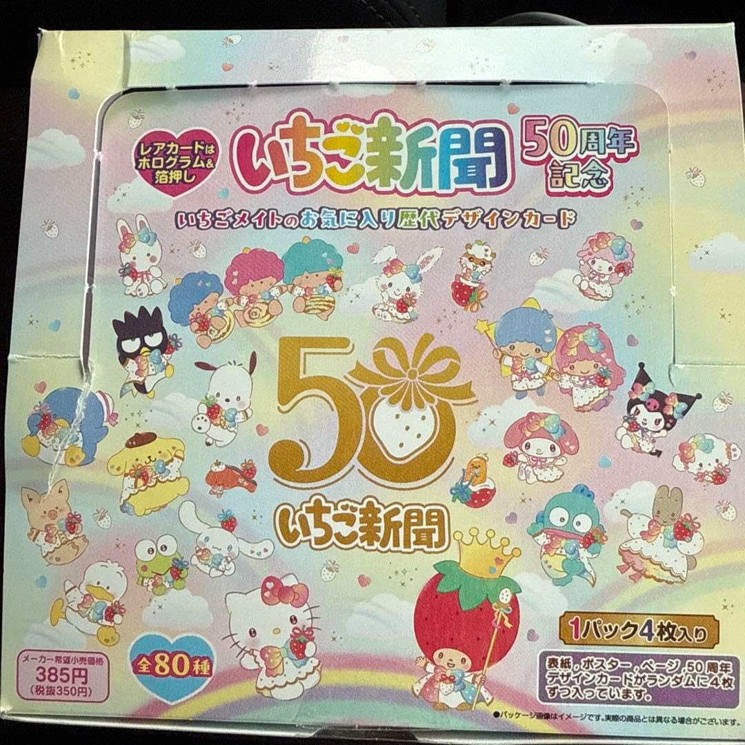 いちご新聞 トレカ トレーディングカード 20パック G サンリオ いちご