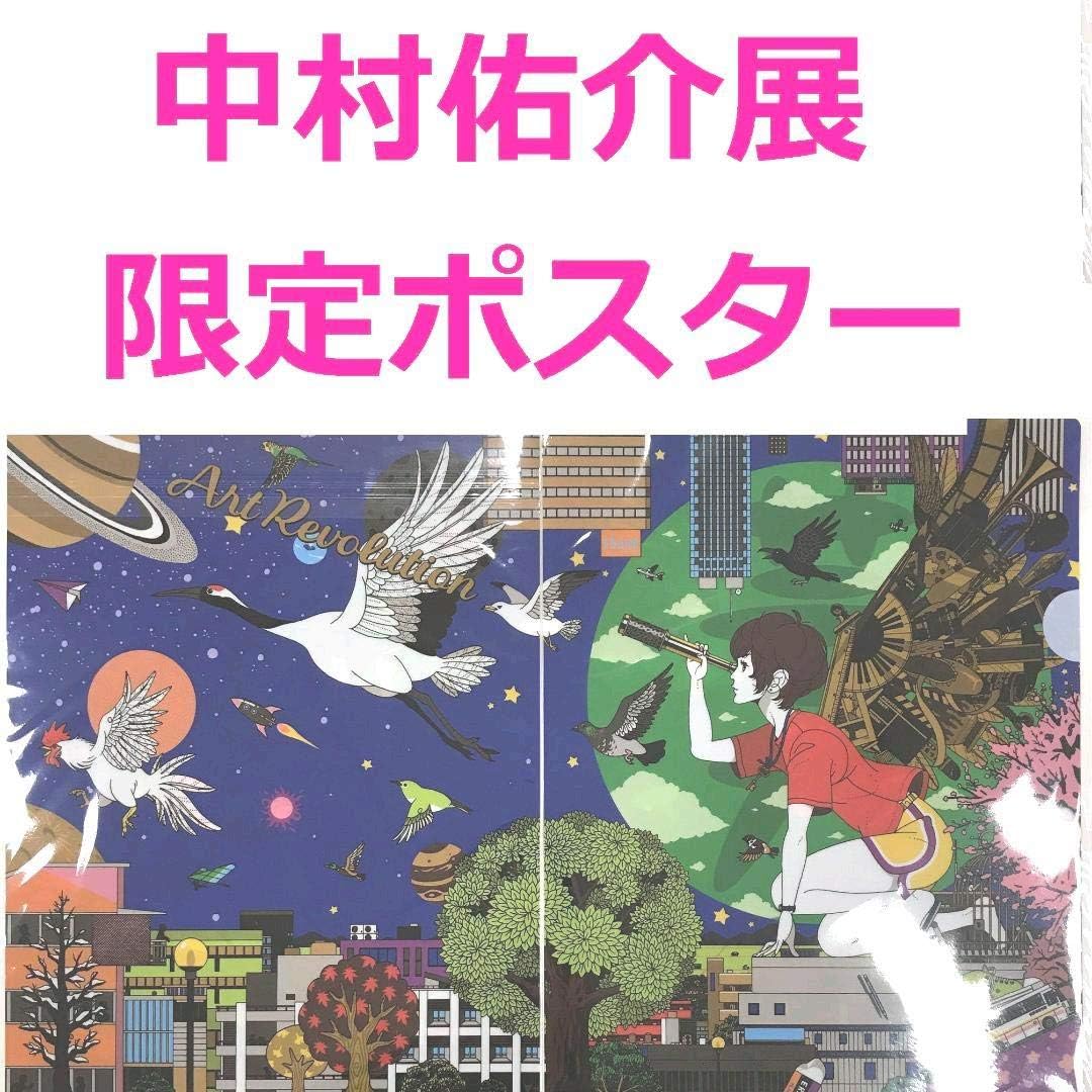 限定品 中村佑介 展 ポスター グッズ パルコ 中村佑介 イラストレーター イラスト イラストレーター グッズ Asian Kung Fu Generation アニメ 萌えグッズ 通販 Amazon 限定品 中村佑介 展 ポスター グッズ パルコ 中村佑介 イラストレーター イラスト イラストレーター グッズ Asian Kung Fu Generation アニメ 萌えグッズ 通販 Amazon