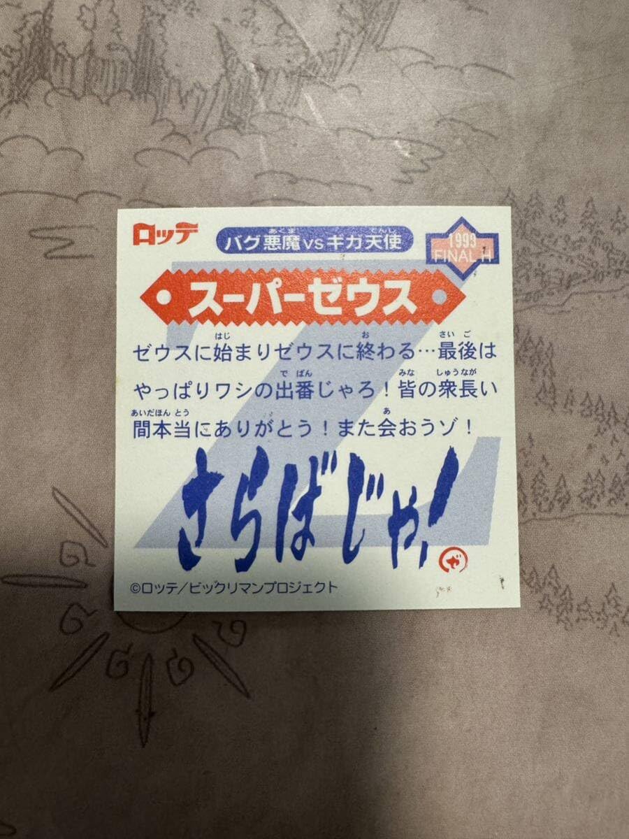 Amazon.co.jp: タキシードゼウス 赤 ビックリマン2000 : おもちゃ