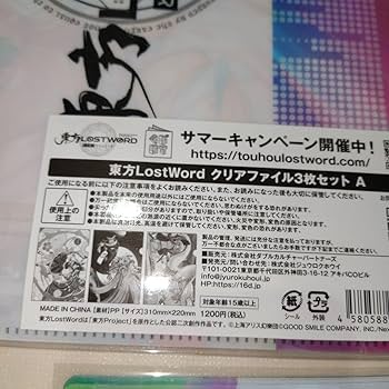 Amazon.co.jp: 東方ロストワード ローソン限定クリアファイル3枚
