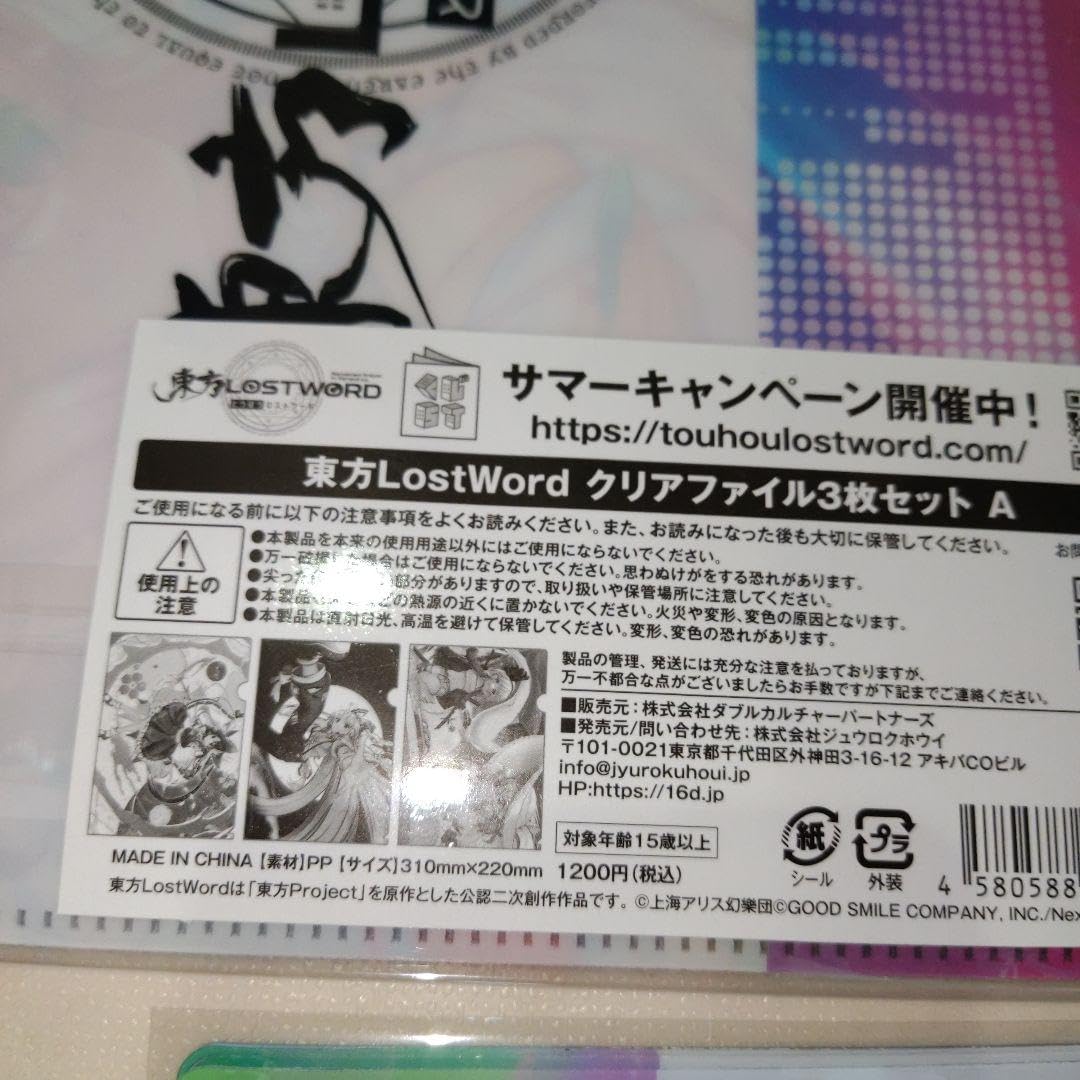 ローソン　限定クリアファイル Amazon.co.jp: 東方ロストワード ローソン限定クリアファイル3枚