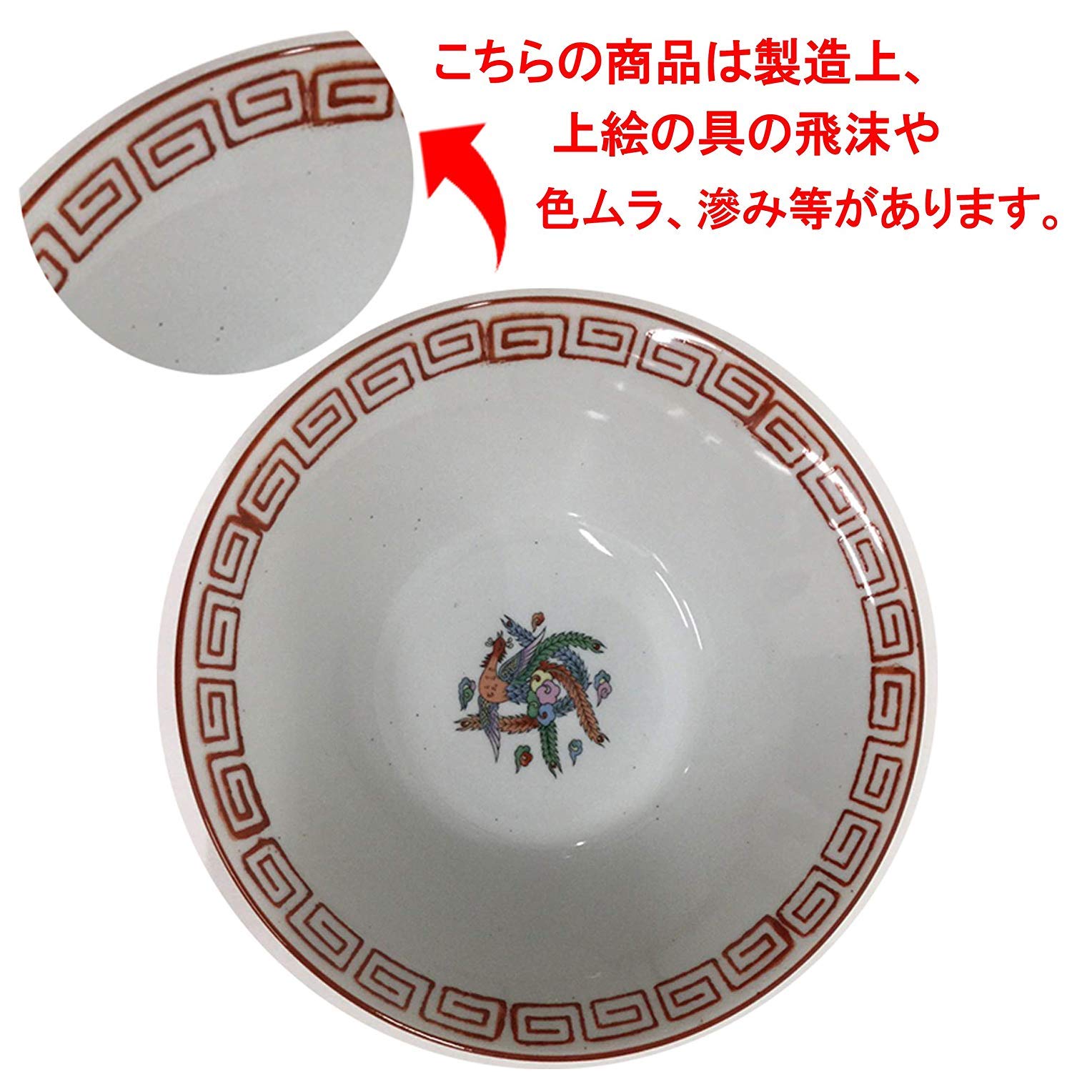 Amazon.co.jp: 10個セット赤巻雷門 切立6.8丼 [ 21.2 x 7cm 1080cc