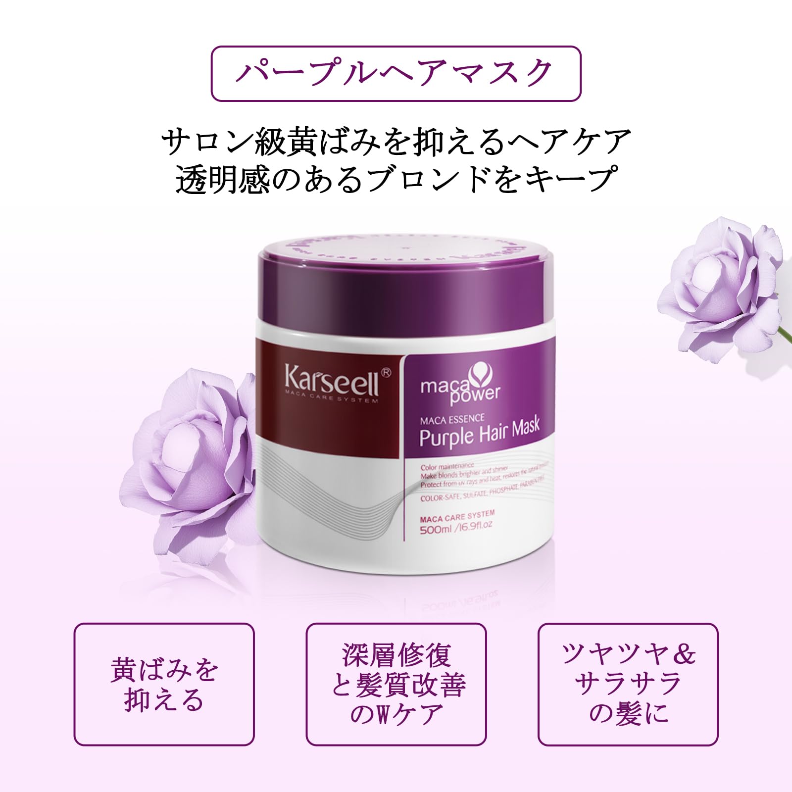ハイブラ★夏服SALE様 ccパープル、ヘアパック Amazon | 【公式】Karseell パープルヘアマスクとむらさき
