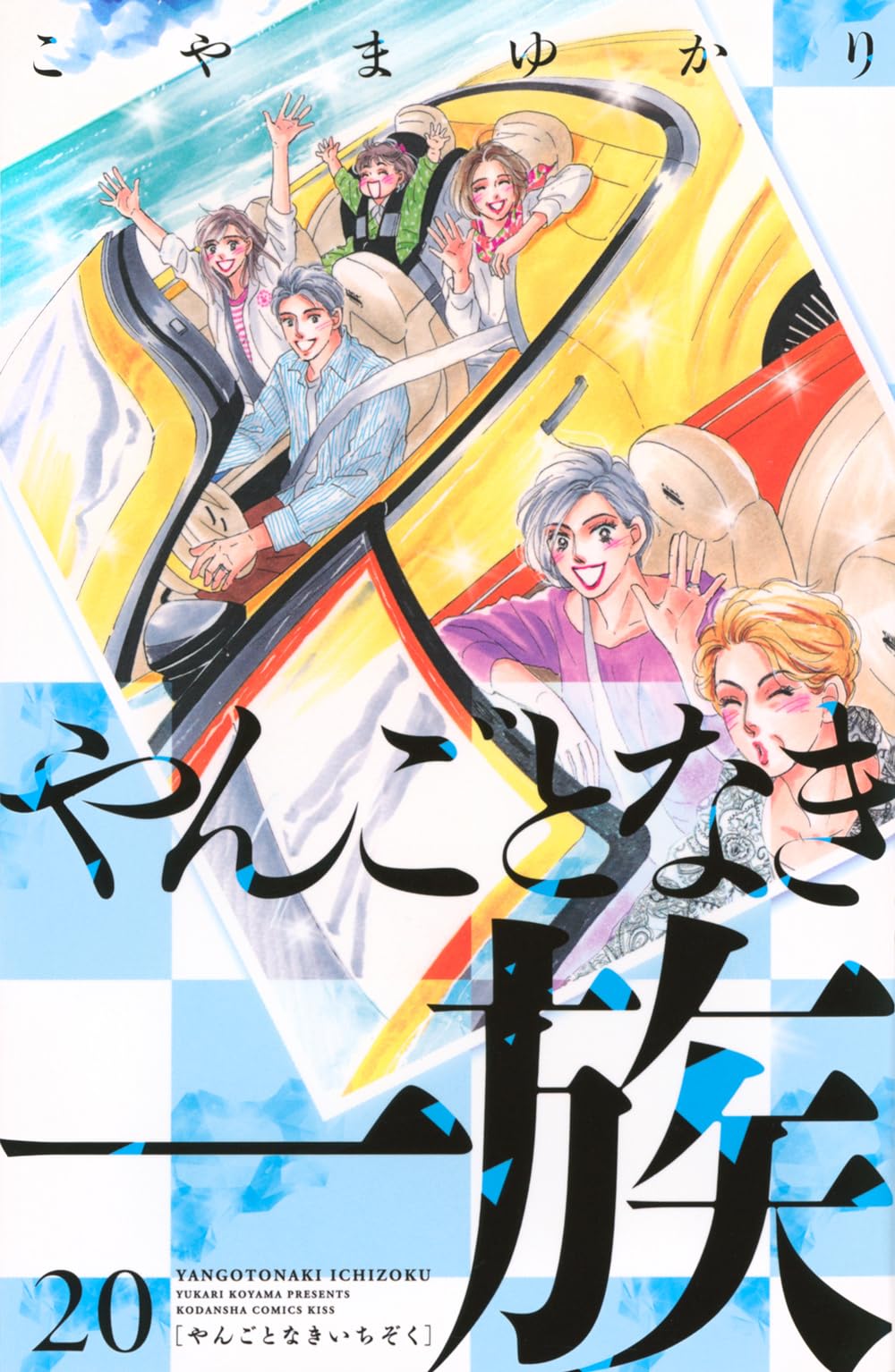 Amazon.co.jp: こやま ゆかり: 本、バイオグラフィー、最新アップデート