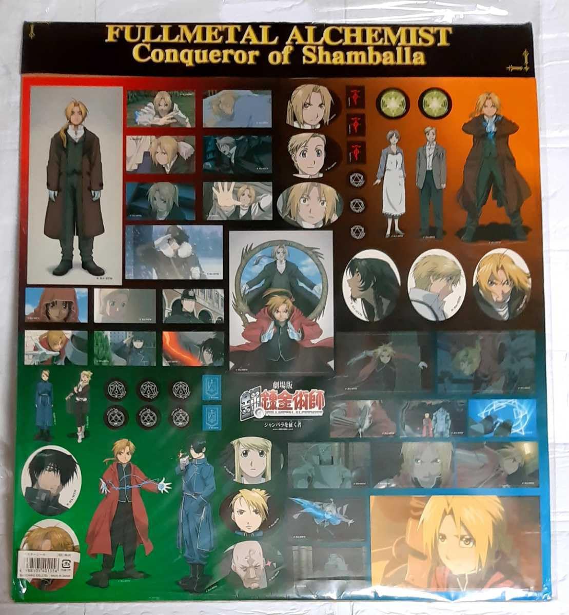 劇場版 鋼の錬金術師 ポスターセット Amazon.co.jp: ・!! 劇場版 鋼の錬金術師 シャンバラを征く者 ポスター