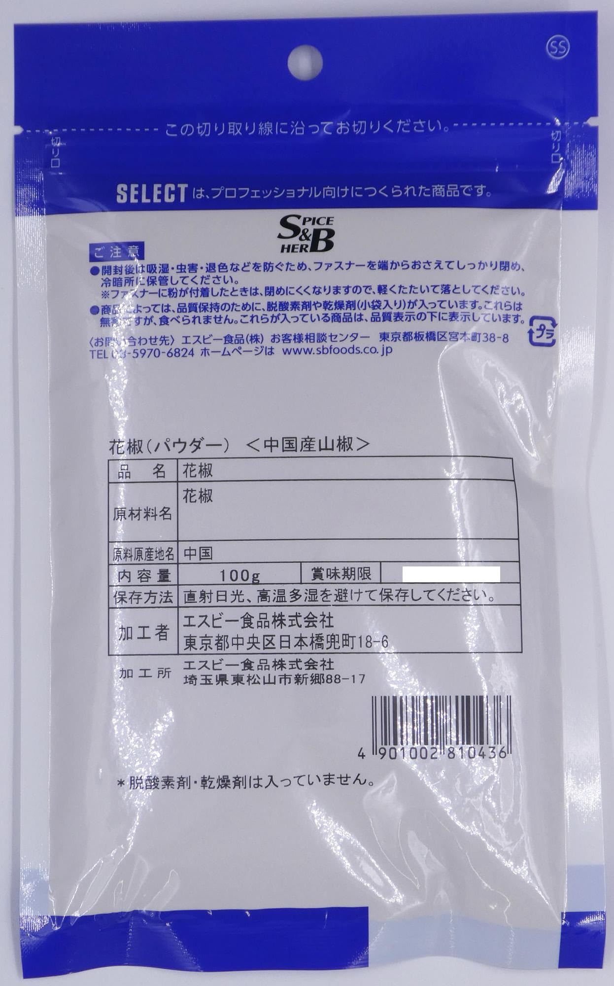 Amazon | エスビー食品 セレクト 花椒＜中国産山椒＞（パウダー） 100g
