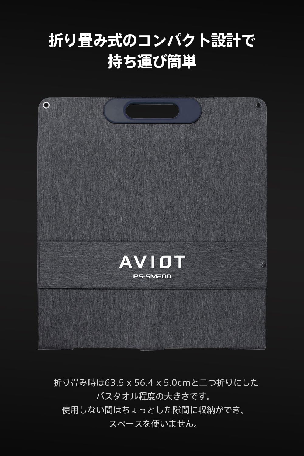 Amazon.co.jp: AVIOT PS-SM200 ソーラーパネル 200W 折り畳み式 変換