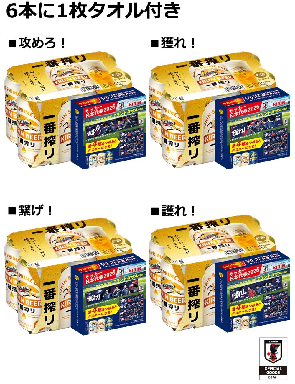 Amazon.co.jp: 一番搾り ビール350ml×24本 キリン 一番搾り サッカー